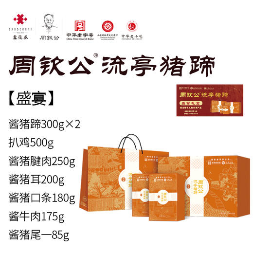 【实体礼卡】扫码兑换 周钦公流亭猪蹄 包邮到家 【青岛记忆】【酱卤老掌柜】【赋海】【六蹄】【经典1855】【非遗传承】 商品图8