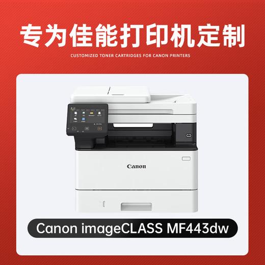绘威MF441dw硒鼓适用佳能MF441dw硒鼓佳能Canon imageCLASS MF443dw打印机硒鼓 墨盒 粉盒 商品图3