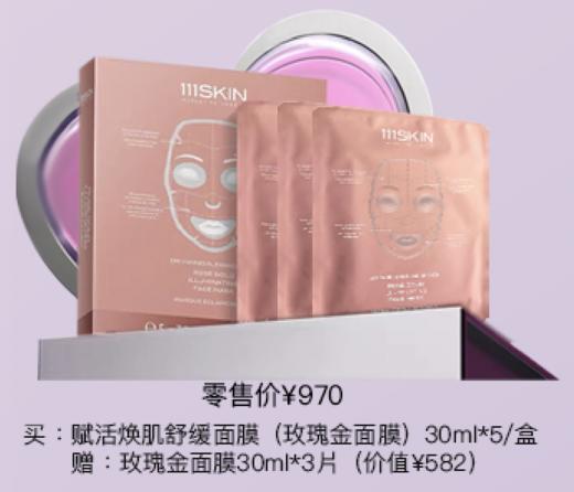 111SKIN鎏光焕亮面膜 商品图0