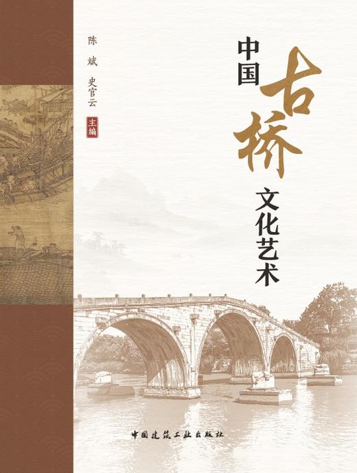 中国古桥文化艺术 商品图2