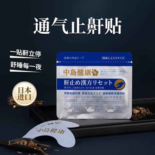 一贴鼾立停！睡觉秒“静音”👉日本中岛健康止鼾贴「打鼾克星」⭐无需吃葯/手术，畅快呼吸、告别打鼾😍安静睡得香，白天有精神👍 商品图0