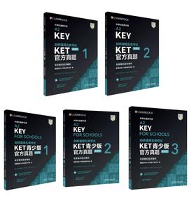 【KET新题型版全5册】剑桥通用五级考试KET青少版官方真题(新题型)1+2+3、普通版官方真题（新题型）1+2(含答案和超详解析)