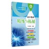 （上海）初中物理精练与拓展 八年级上册【上海新教材配套教辅】 商品缩略图0