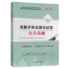 2025公路水运工程检测技术人员 公共基础 试卷 商品缩略图2