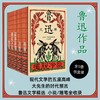 鲁迅文学精选集  （全5种）呐喊+彷徨+野草+朝花夕拾+故事新编 商品缩略图0