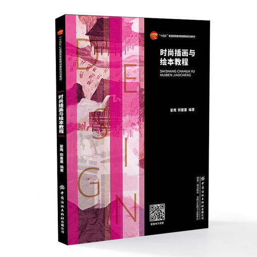 时尚插画与绘本教程 商品图0