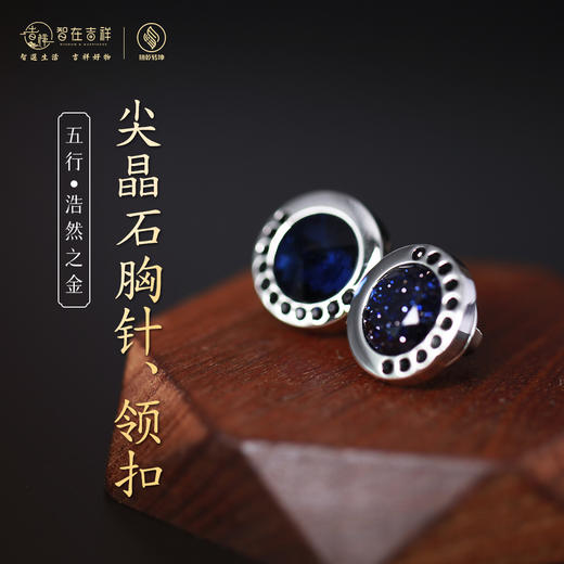 【浩然之金】尖晶石胸针、领扣 商品图0