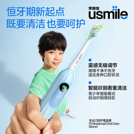 usmile笑容加儿童电动牙刷 青少年专用 T10 商品图1