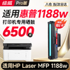 【1188nw专机】绘威1188w硒鼓适用惠普1188w硒鼓HP Laser MFP 1188w打印机专用硒鼓1188w墨盒1188w墨粉盒 商品缩略图1