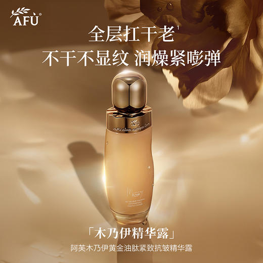 【AFU】阿芙木乃伊黄金油肽紧致抗皱精华露 商品图1