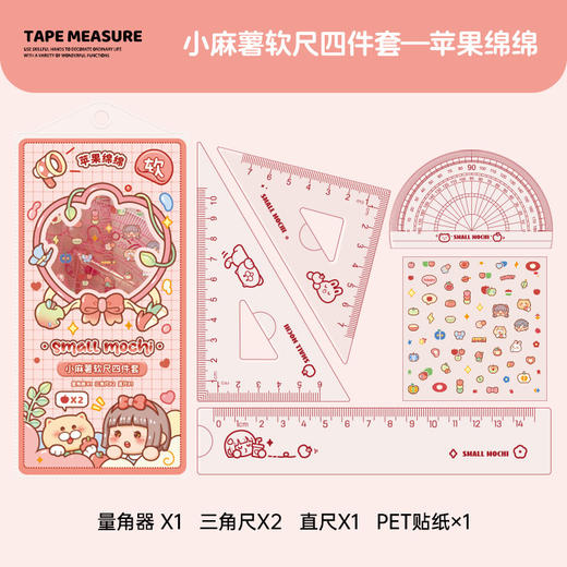 【赠PET贴纸❗小麻薯软尺四件套】一套用三代，柔韧有力，刻度清晰，透明材质，圆滑边角，超耐用不易断，专用软尺套装透明软直尺三角尺量角器套尺四件套QQ 商品图5