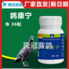 凯鸽鸽康宁胶囊36粒赛鸽信鸽子保健日常 商品缩略图1