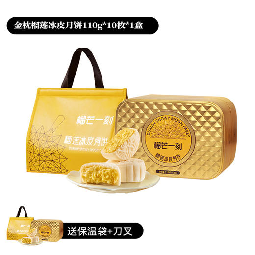 2025年中秋榴芒一刻 金枕榴莲冰皮月饼110g*10枚*1盒【含礼品袋】 商品图7