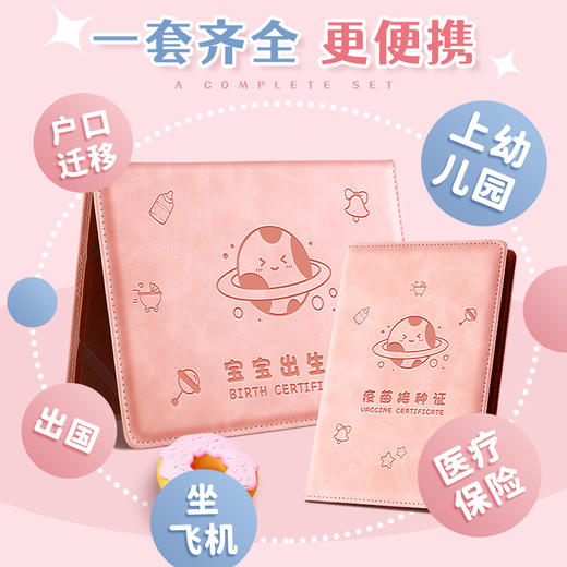 「数款可选」新版宝宝出生证明保护套疫苗本保护套婴儿男女疫苗收纳整理本通用 商品图3