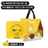 2025年中秋榴芒一刻 多口味冰皮月饼100g*6枚*1盒【含礼品袋】 商品缩略图6