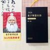 《2026老子智慧日历》锁线精装 | 修身、养身，每天进步一点点 商品缩略图1