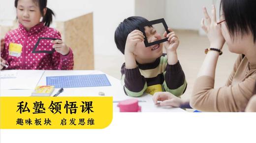 耳博&涂思艺术素养私塾·启思班丨让孩子站在中华五千年的美与知识中间 商品图8