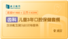 儿童3年口腔保健-武汉 商品缩略图0
