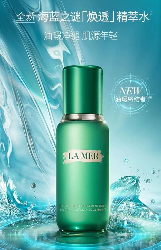 【品牌授权】【特惠】LA MER全新海蓝之谜焕透精萃水新版150ML +油皮精粹水150ML 修护紧致舒缓控油精粹水 商品图5