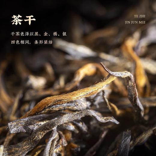 骏德 特制金骏眉 红茶 100g礼盒装 商品图2