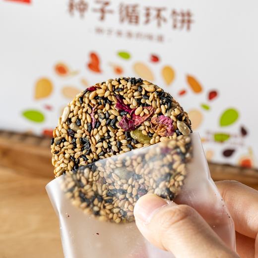 慢沏种子循环饼|25+女性的营养补充包！脆香好吃，不油腻不上火 商品图1