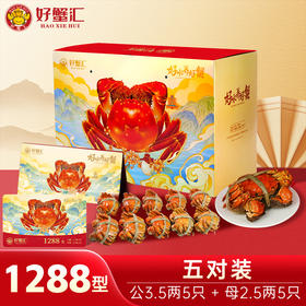 好蟹汇·阳澄湖大闸蟹卡1288型雄蟹3.5两雌蟹2.5两五对装【盛元新生活·礼卡】