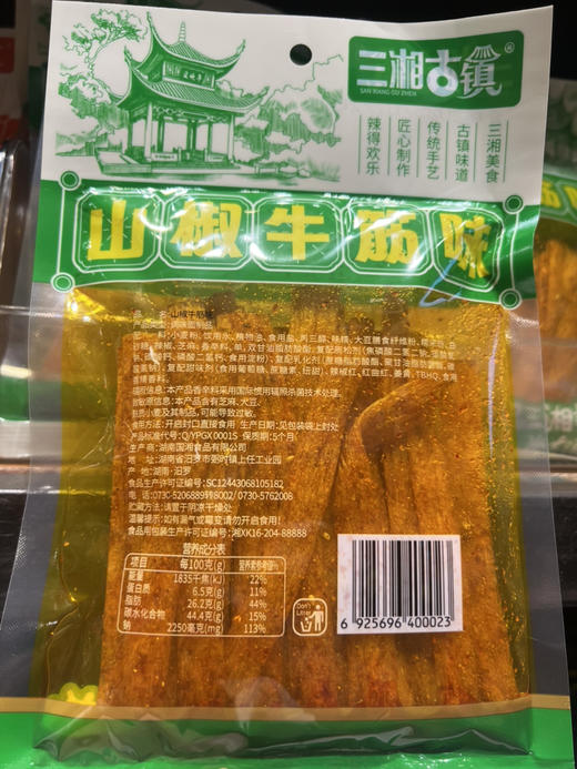 三湘古镇辣条山椒牛筋味115g 商品图1
