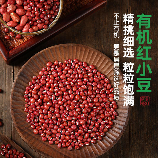 有机红小豆易煮出沙煮烂豆子五谷杂粮粗粮杂粮小红豆豆沙非赤小豆400g 商品图4