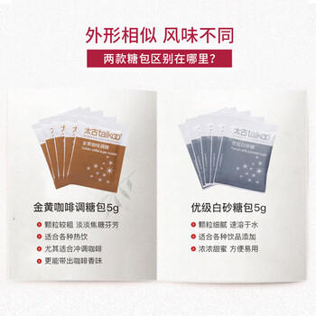 太古金黄咖啡调糖包250g(5g*50包)  独立包装食糖咖啡奶茶伴侣 /粮油调味 /调味品 /糖 商品图3