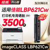 绘威lbp621cw硒鼓 适用佳能lbp621cw硒鼓 Canon imageCLASS LBP621Cw彩色打印机硒鼓 墨盒 硒鼓 粉盒 商品缩略图10