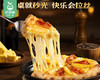 锋味派薯角培根薄底披萨/1盒（260g）生产日期：26年3月 商品缩略图4