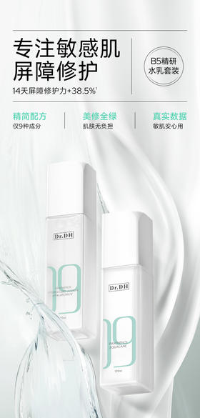 精研水+精研乳（老款）