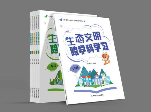 生态文明跨学科学习（1—6年级全6册） 商品图0