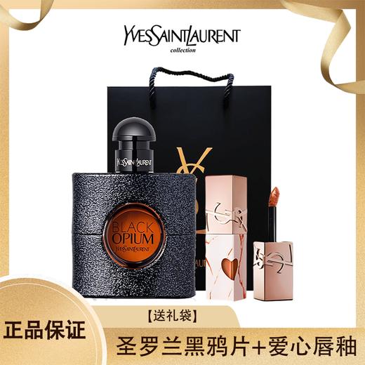 【品牌授权】YSL圣罗兰黑鸦片经典版50ml 浓香+圣罗兰七夕限定大理石爱心唇釉5.5ml#610冰乌龙 #442烈酒浅棕 商品图1