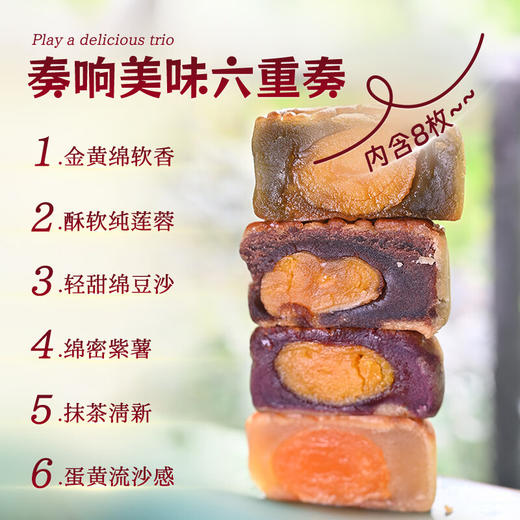 2025年中秋月饼哥哥 缤纷蛋黄月饼 60g*8个/盒手工月饼保质期10-15天 商品图1