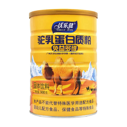 SC 驼乳免益多维蛋白质粉 900g/桶 有效期20280101 商品图8