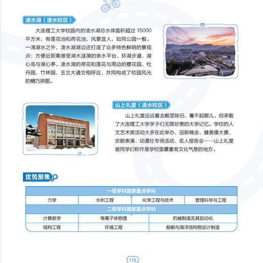 《逐梦中国好大学》（全2册） 商品图7