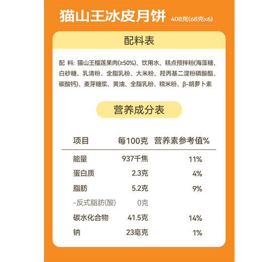 2025年中秋榴芒一刻 猫山王榴莲冰皮月饼68g*6枚*1盒【含礼品袋】 商品图8