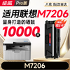 【M7206专用】绘威M7206墨粉盒M7206粉盒 硒鼓适用联想Lenovo M7206打印机墨盒硒鼓M7206W粉盒碳粉 粉盒 墨粉盒 商品缩略图0