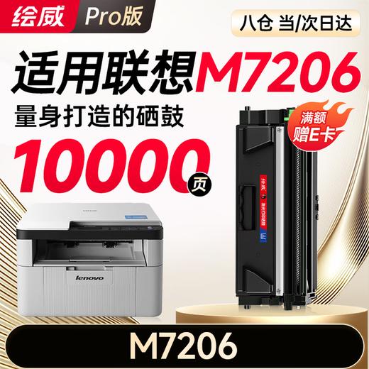 【M7206专用】绘威M7206墨粉盒M7206粉盒 硒鼓适用联想Lenovo M7206打印机墨盒硒鼓M7206W粉盒碳粉 粉盒 墨粉盒 商品图0