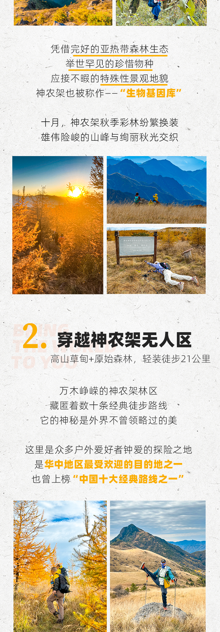 路线亮点