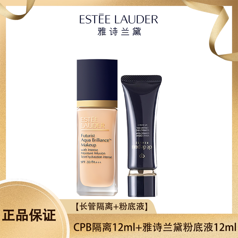 【底妆CP搭配】CPB隔离中样12ml+雅诗兰黛沁水粉底液中小样12ml 按压款 香港直邮