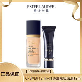 【底妆CP搭配】CPB隔离中样12ml+雅诗兰黛沁水粉底液中小样12ml 按压款 香港直邮