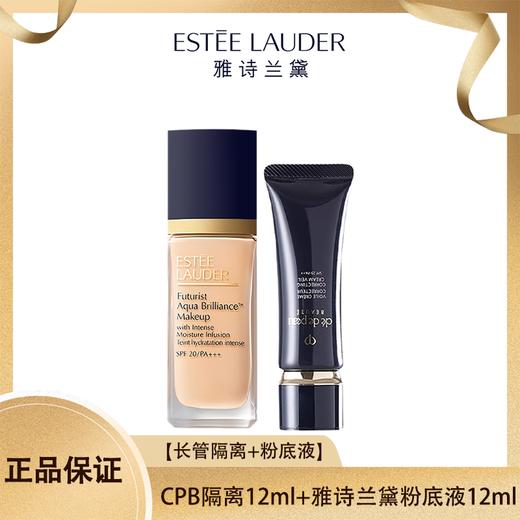 【底妆CP搭配】CPB隔离中样12ml+雅诗兰黛沁水粉底液中小样12ml 按压款 香港直邮 商品图0