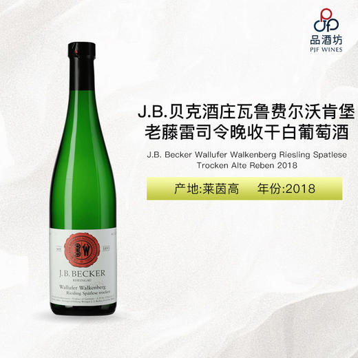 2018 J.B. Becker Wallufer Walkenberg Riesling Spatlese Trocken Alte Reben J.B.贝克酒庄瓦鲁费尔沃肯堡老藤雷司令晚收白葡萄酒 商品图0