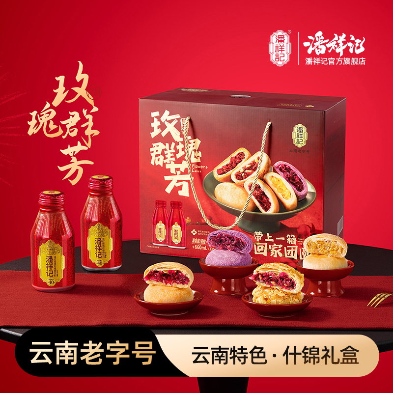 潘祥记官方旗舰店[玫瑰群芳礼盒]