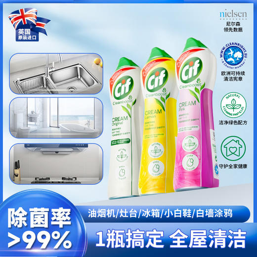热卖！超值3瓶！联合利华旗下 cif晶杰 多功能清洁乳 除垢去污 全屋清洁 洁净如新 英国原装进口 500ml*3瓶【赠百洁布4个+清洁刷1个】 商品图2