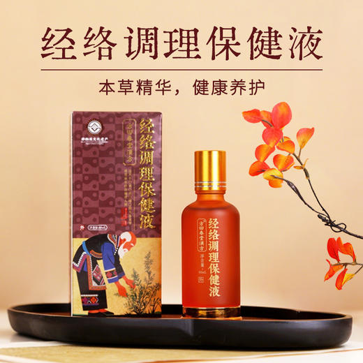 经络调理保健液 清爽不腻按摩放松肩膀身体 10大本草按摩精华油 50ml/瓶【非质量问题不支持7天无理由退换，慎拍】 商品图0