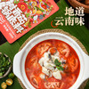 【高原采超级有料】云南汤锅底料  树番茄风味 袋装  200g  酸爽可口停不下来！ 商品缩略图4