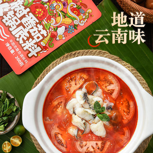 【高原采超级有料】云南汤锅底料  树番茄风味 袋装  200g  酸爽可口停不下来！ 商品图4
